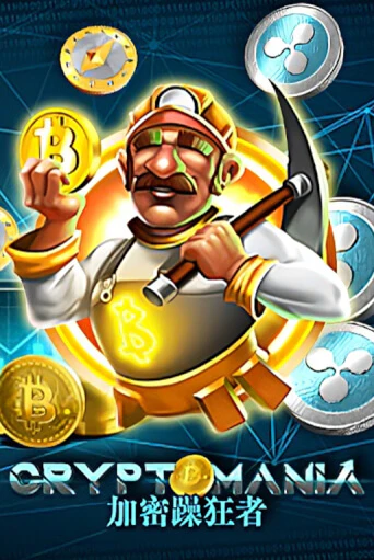 Игровой автомат Cryptomania играть бесплатно на ДжойКазино