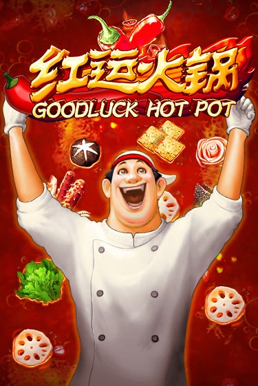 Игровой автомат Goodluck Hot Pot играть бесплатно на ДжойКазино