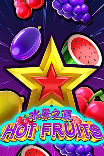 Игровой автомат Hot Fruits играть бесплатно на ДжойКазино