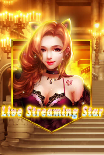 Игровой автомат Live Streaming Star играть бесплатно на ДжойКазино