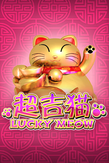 Игровой автомат Lucky Meow играть бесплатно на ДжойКазино