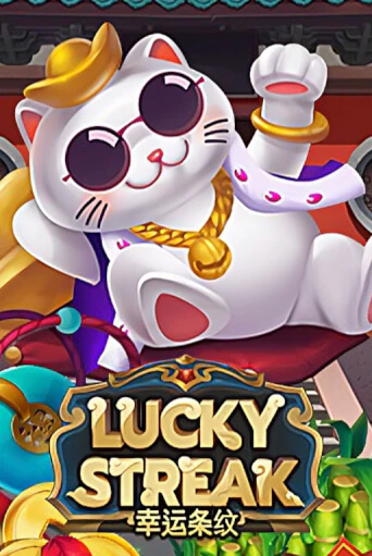 Игровой автомат Lucky Streak играть бесплатно на ДжойКазино