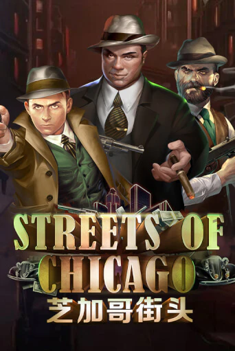 Игровой автомат Streets of Chicago играть бесплатно на ДжойКазино