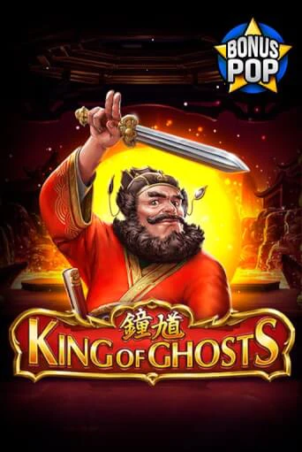 Игровой автомат King of Ghosts играть бесплатно на ДжойКазино